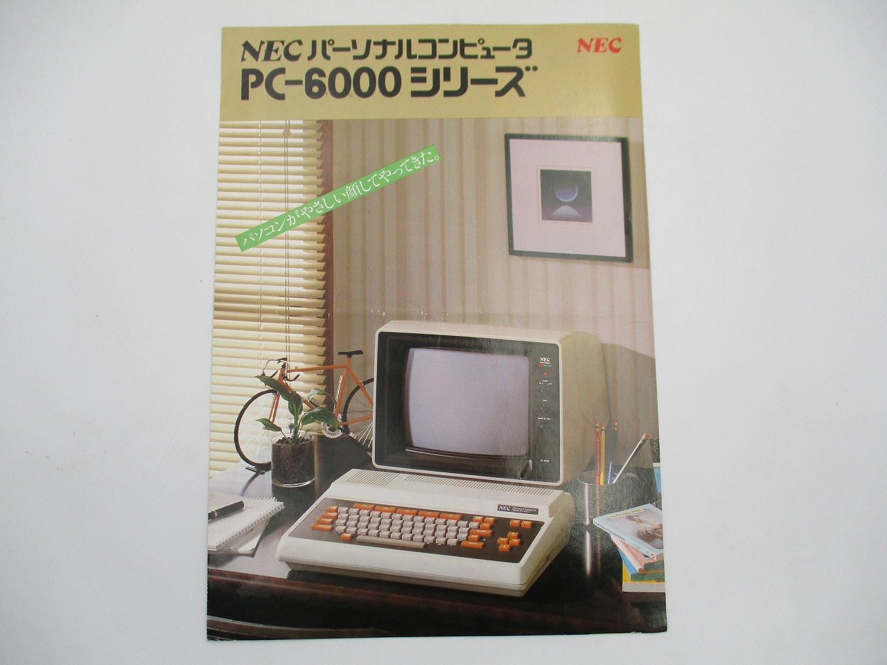 【中古カタログ】NEC PC-6000シリーズ PC-6001