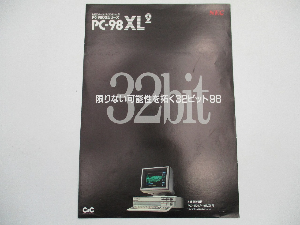 【中古カタログ】NEC PC-9800シリーズ PC-98XL2 32ビット