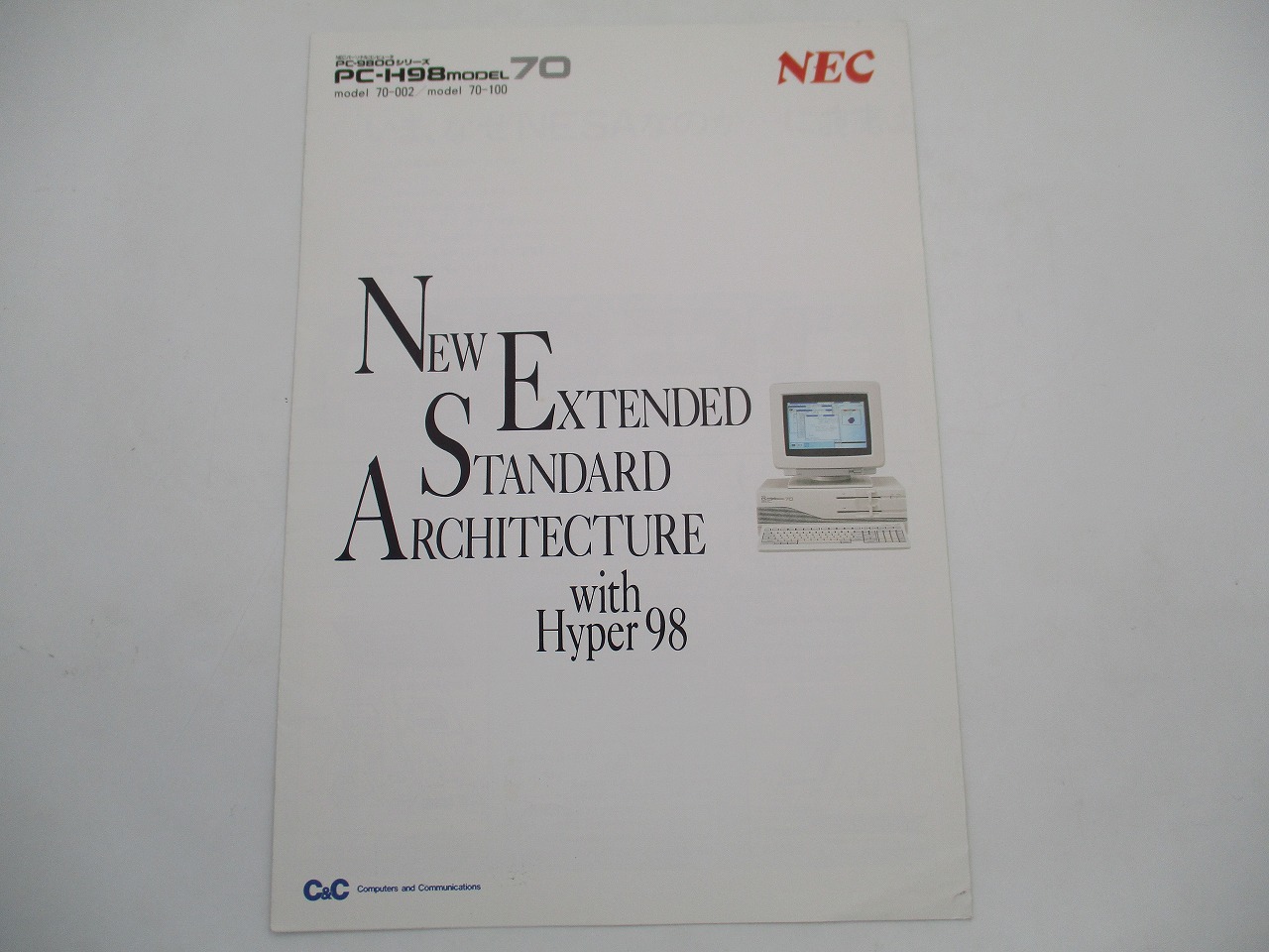 【中古カタログ】NEC PC-9800シリーズ PC-H98 MODEL70 70-002/70-100