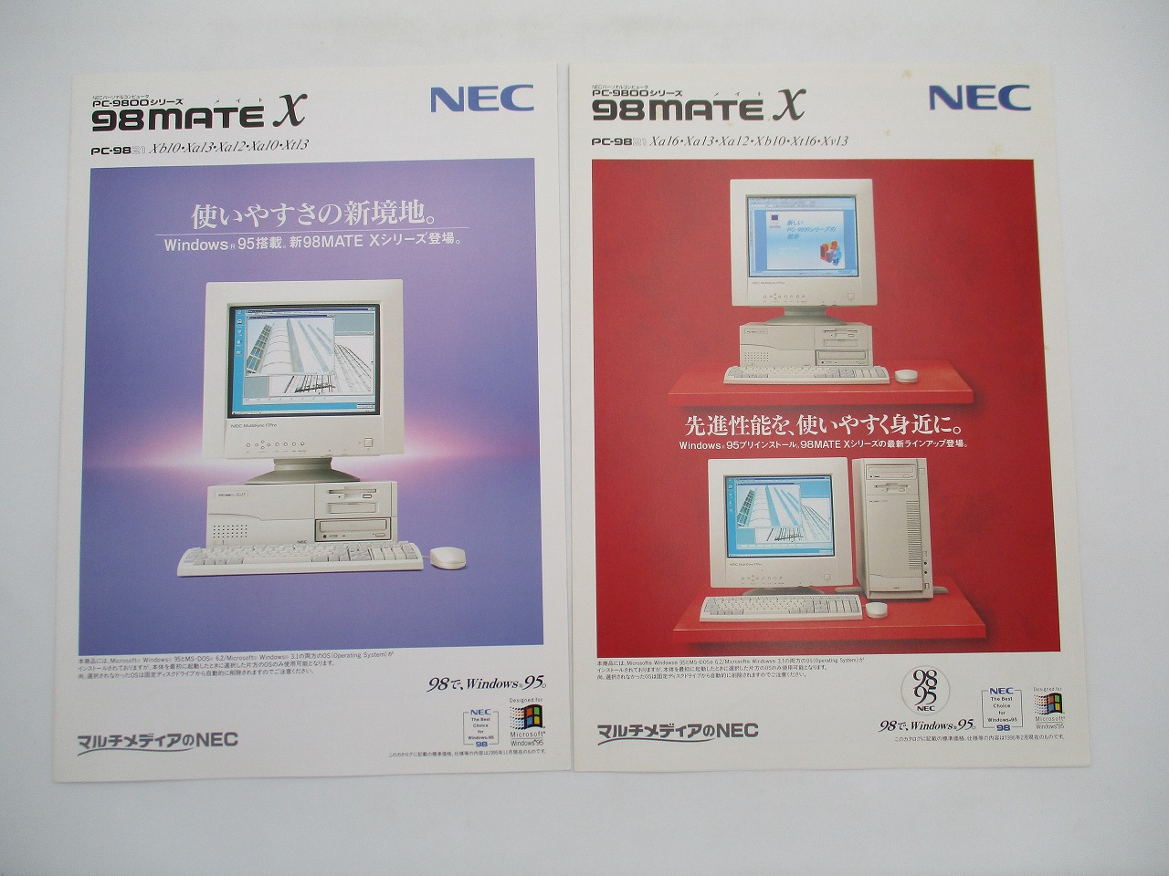 【中古カタログ】NEC PC-9800シリーズ 98MATE X PC-9821 1995年 /1996年セット