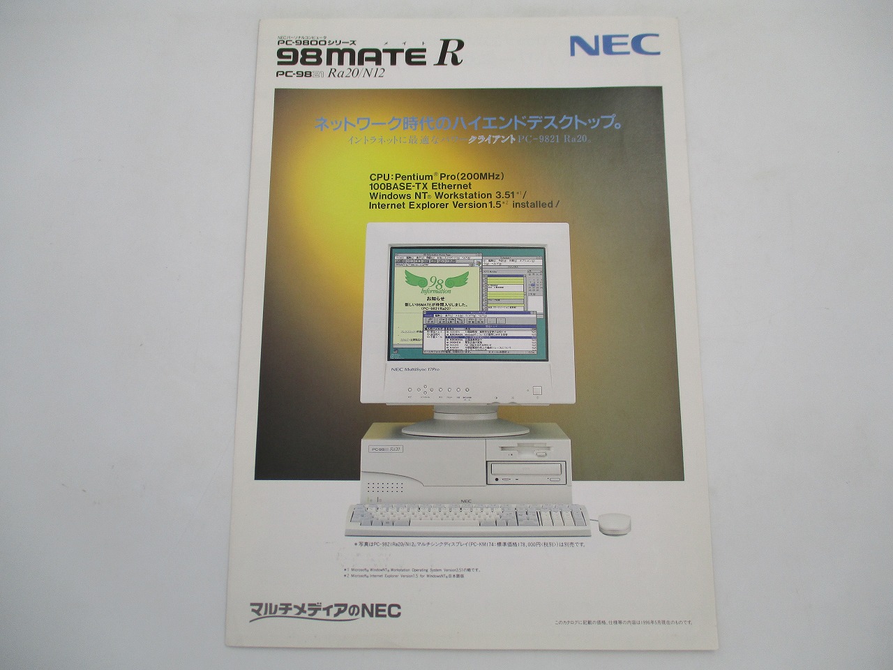 【中古カタログ】NEC PC-9800シリーズ 98MATE R PC-9821 Ra20/N12