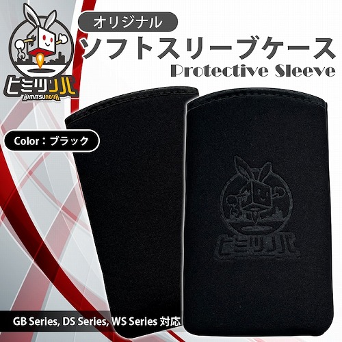 ソフトスリーブケース / ヒミツノバ