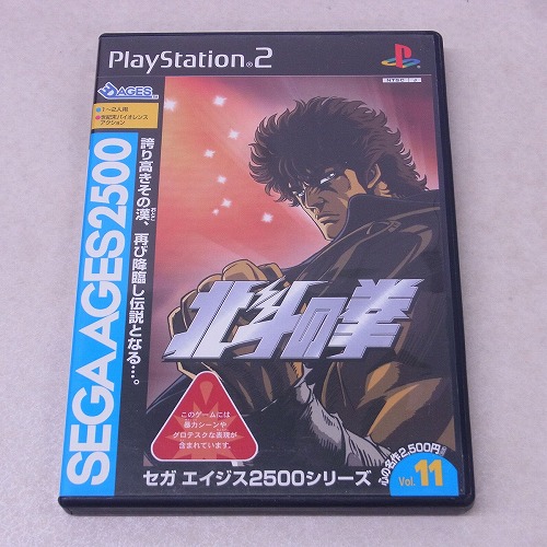 【中古ソフト】PS2│北斗の拳 セガ エイジス 2500シリーズ Vol.11