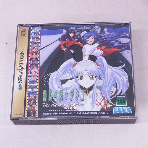 【中古ソフト】SS│機動戦艦ナデシコ The blank of 3years