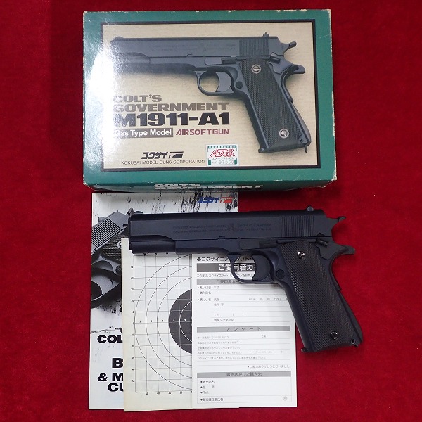 コクサイ 固定スライド ガスガン コルト ガバメント M1911A1 現状品