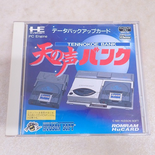 【中古ソフト】PCE | 天の声バンク
