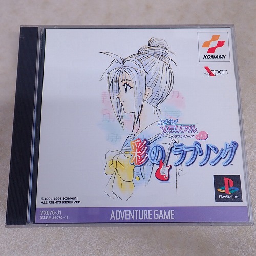 【中古ソフト】PS | ときめきメモリアル ドラマシリーズVol.2 彩のラブソング