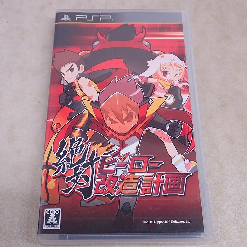 【中古ソフト】PSP | 絶対ヒーロー改造計画