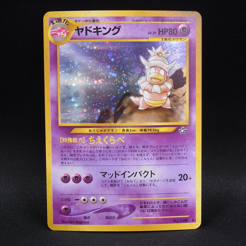 ◆【中古PCG】ポケモンカードゲーム | ヤドキング LV.39 旧裏