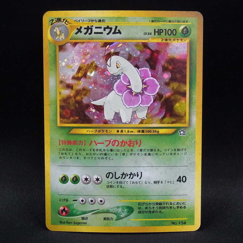 ◆【中古PCG】ポケモンカードゲーム | メガニウム LV.54 旧裏