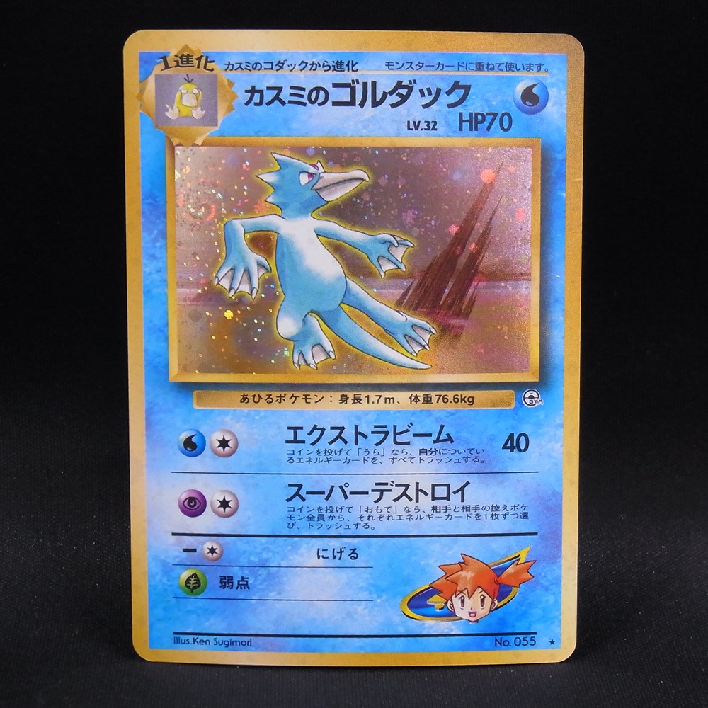◆【中古PCG】ポケモンカードゲーム | カスミのゴルダック LV.32 旧裏