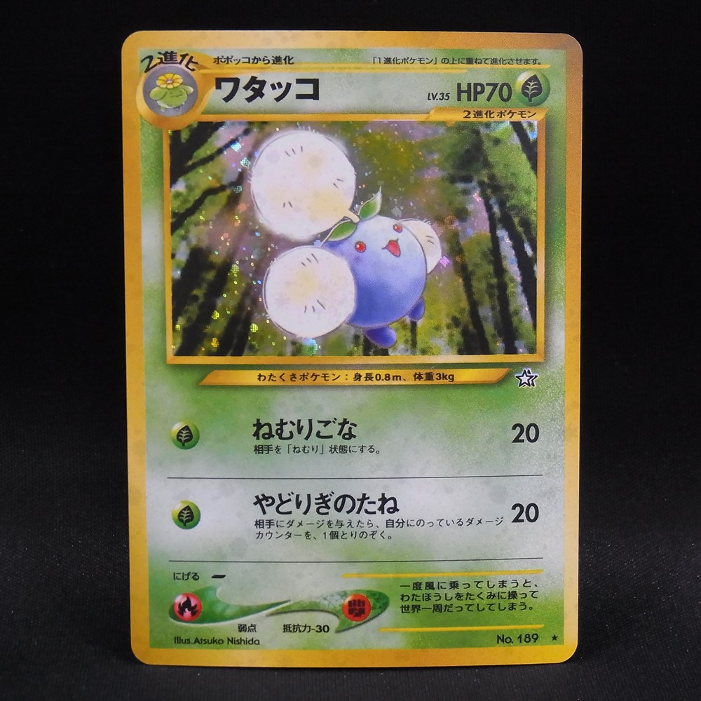 ◆【中古PCG】ポケモンカードゲーム | ワタッコ LV.35 旧裏