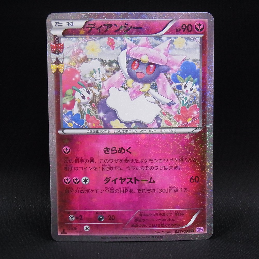 ◆【中古PCG】ポケモンカードゲーム | U ディアンシー 027/032 CP3 1ED