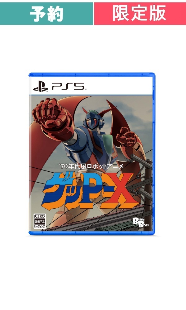 【予約商品】[PS5/限定版]70年代風ロボットアニメ ゲッP-X スペシャルパック