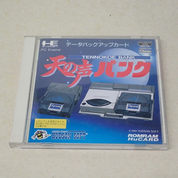 【中古ソフト】PCエンジン｜天の声バンク