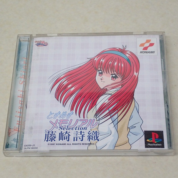 【中古ソフト】PS｜ときめきメモリアル Selection 藤崎詩織