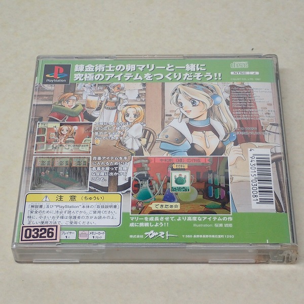 BEEP ゲームグッズ通販 / 【中古ソフト】PS｜マリーのアトリエ