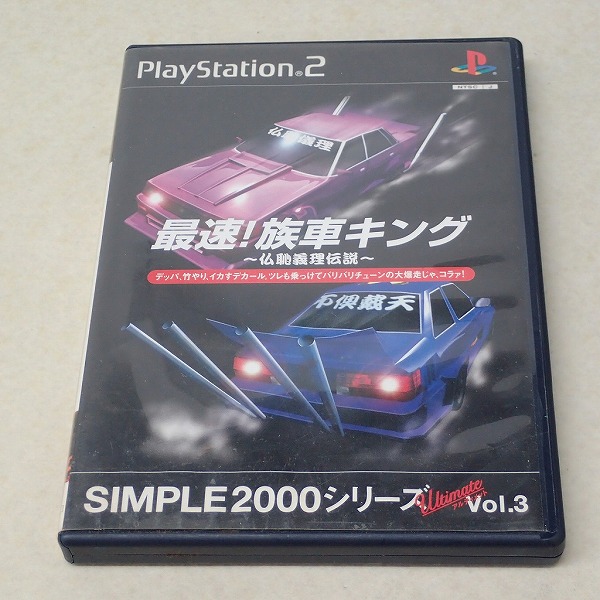 【中古ソフト】PS2｜最速!族車キング 仏恥義理伝説