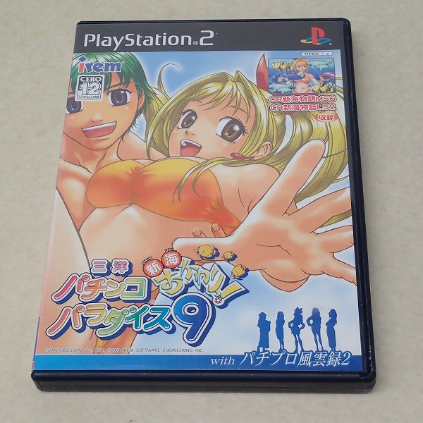 【中古ソフト】PS2｜三洋パチンコパラダイス9 新海おかわりっ!