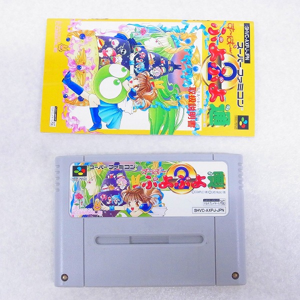 【中古ソフト】SFC｜すーぱーぷよぷよ通