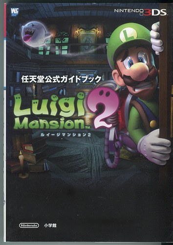 【中古書籍】ルイージマンション 2 任天堂公式ガイドブック