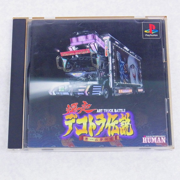 【中古ソフト】PS｜爆走 デコトラ伝説 男一匹夢街道