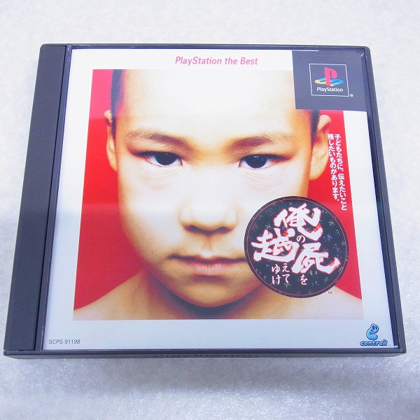 【中古ソフト】PS｜俺の屍を超えてゆけ