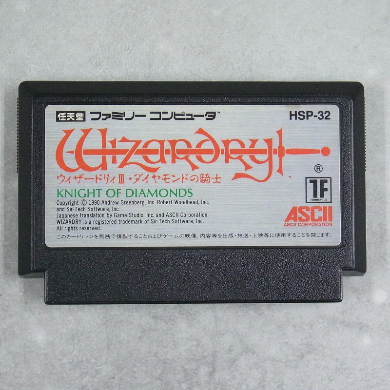【中古ソフト】ファミコン│ウィザードリィIII・ダイヤモンドの騎士