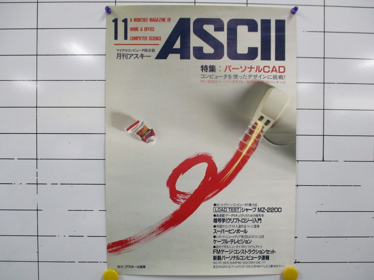 【中古ポスター】月刊アスキー 11 特集：パーソナルCAD