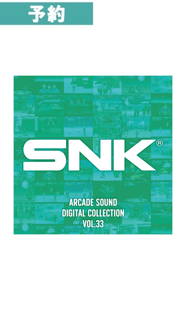 【予約商品】SNK ARCADE SOUND DIGITAL COLLECTION Vol.33
