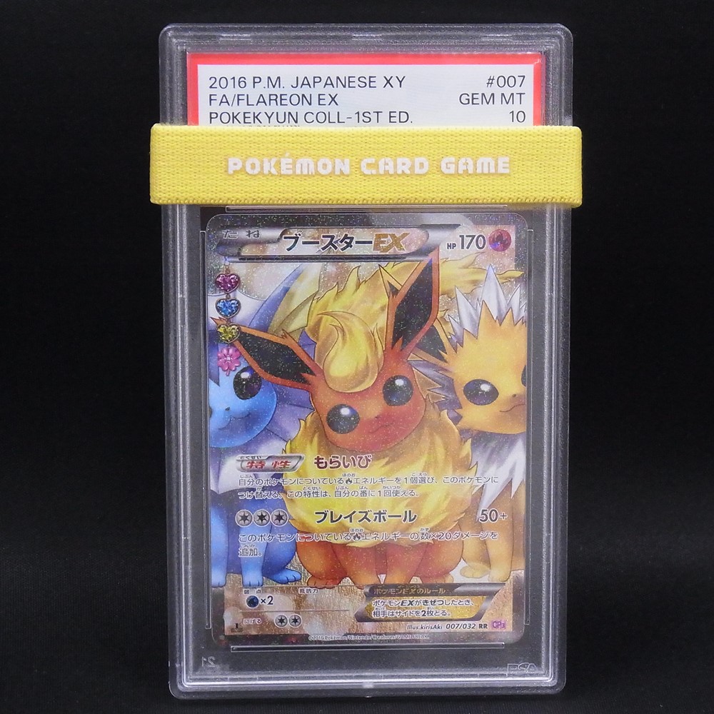 ◆【中古PCG】ポケモンカードゲーム | RR ブースターEX 007/032 CP3 1ED PSA10