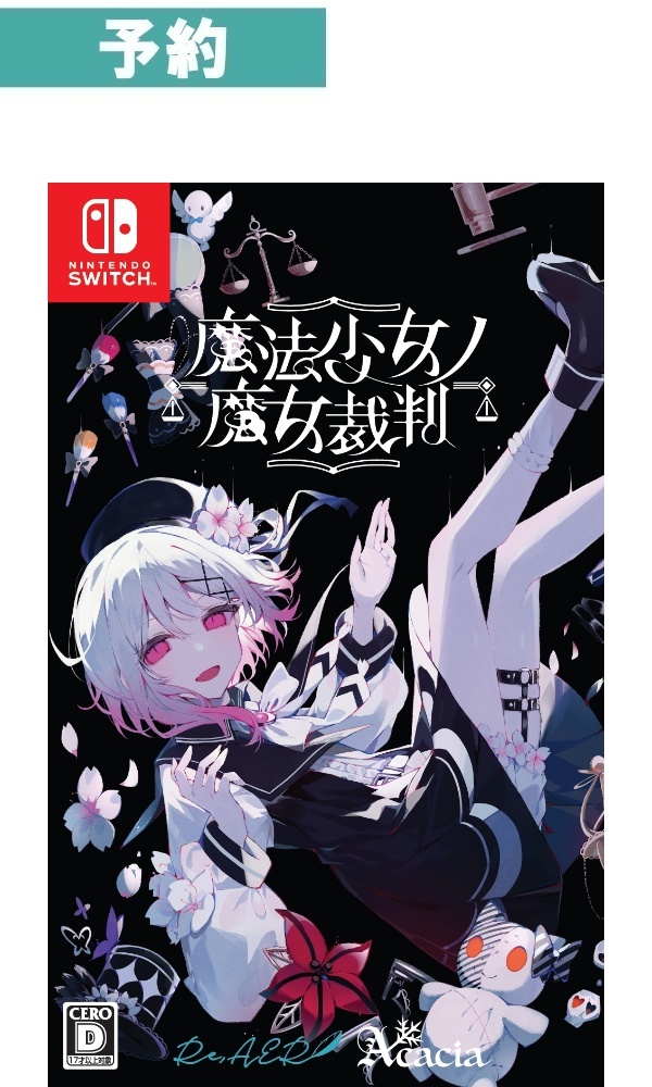 【予約商品】[Switch]魔法少女ノ魔女裁判