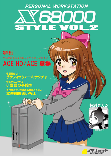 X68000 STYLE Vol.2