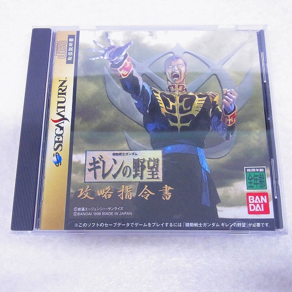【中古ソフト】SS｜機動戦士ガンダム ギレンの野望 攻略指令書