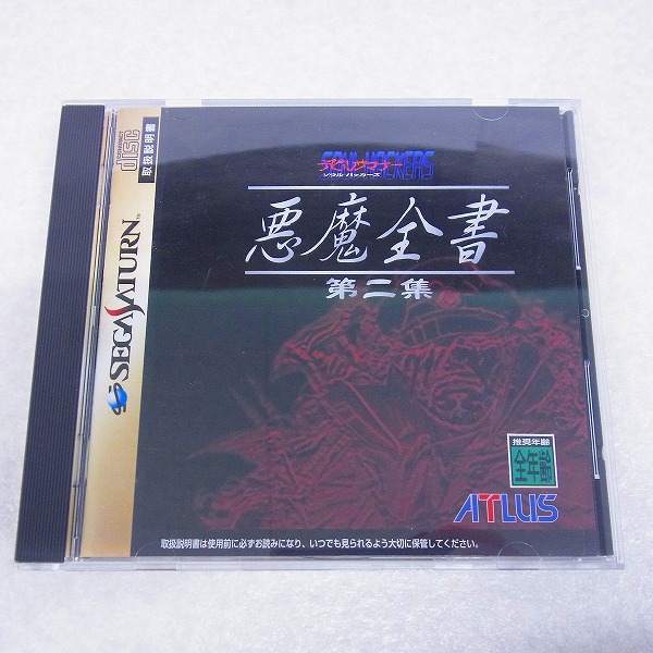【中古ソフト】SS｜デビルサマナー ソウルハッカーズ 悪魔全書 第二集