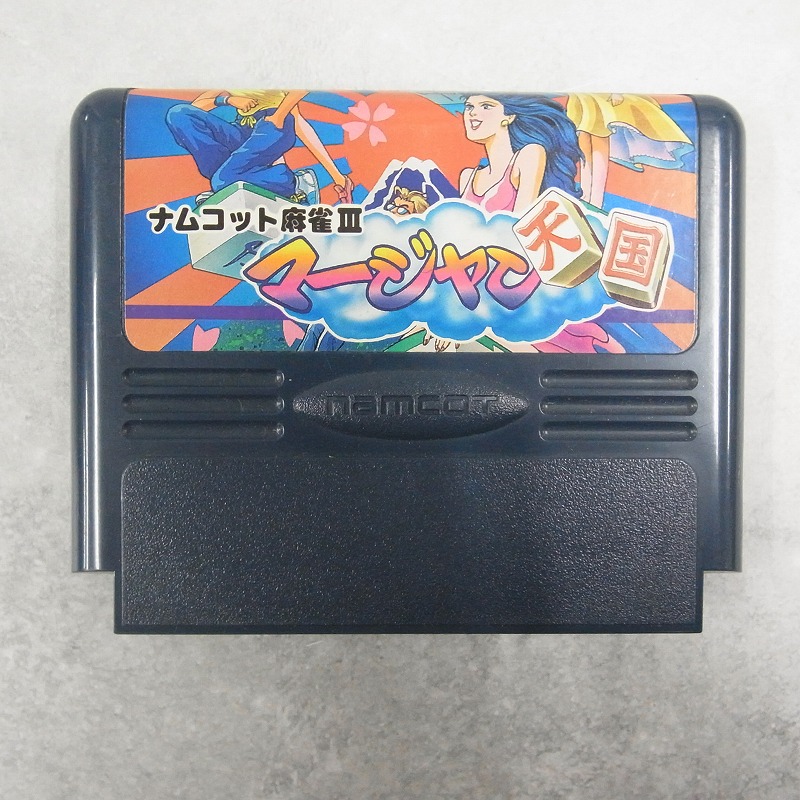 【中古ソフト】ファミコン│マージャン天国
