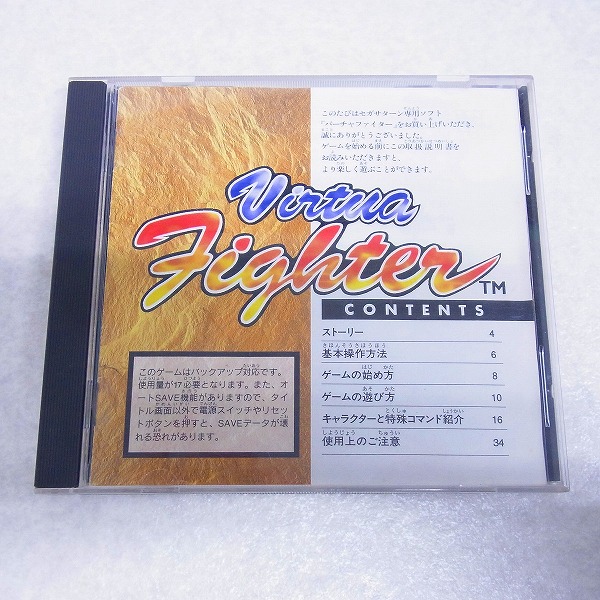 【中古ソフト】SS｜バーチャファイター