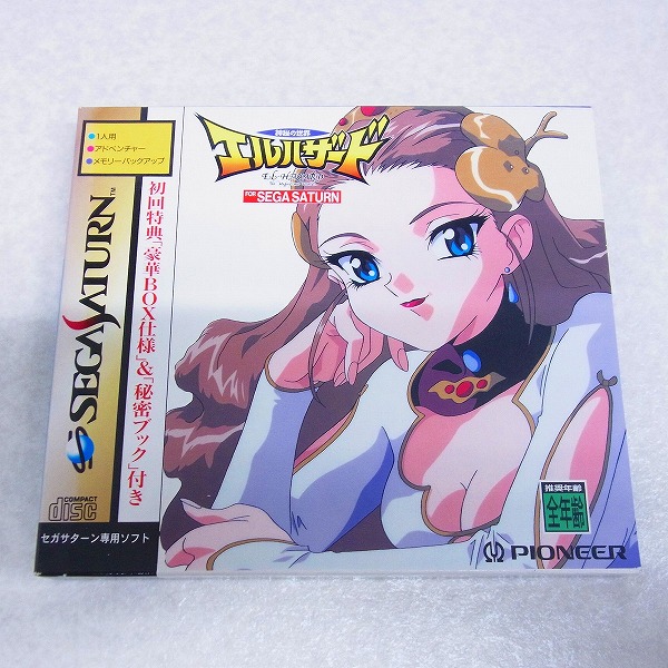 【中古ソフト】SS | 神秘の世界 エルハザード 初回限定版