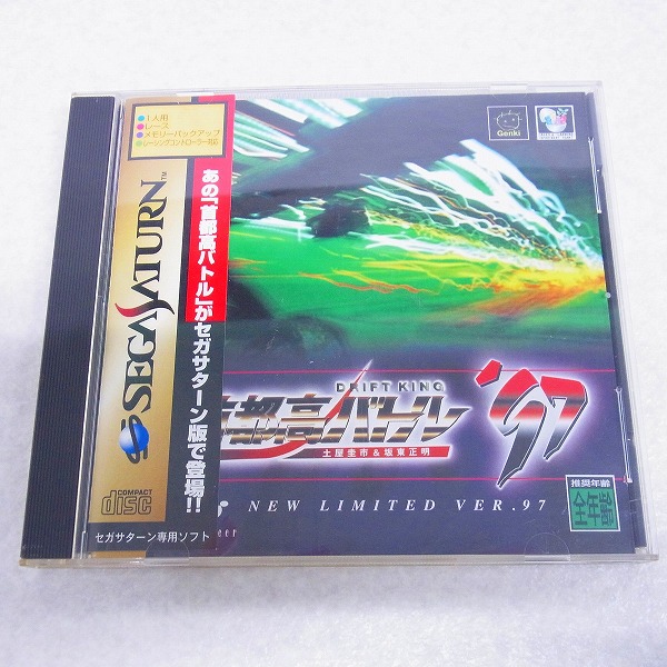 【中古ソフト】SS｜首都高バトル’97