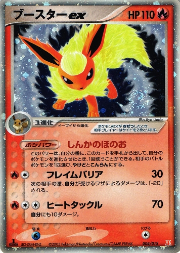 ポケモンカード ブースターex｜1ED｜004/015【管理:P1038】