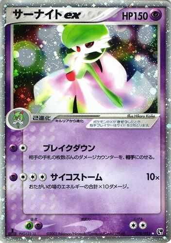 ポケモンカード サーナイトex｜1ED｜028/053【管理:P1040】