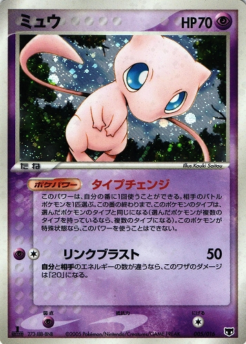 ポケモンカード ミュウ｜1ED｜005/016｜タイプチェンジ【管理:P1043】