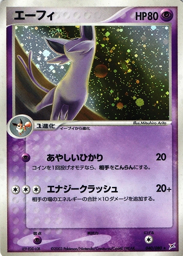 ポケモンカード エーフィ｜040/080｜ふたつの野望【管理:P1044】