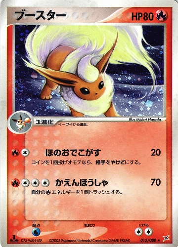ポケモンカード ブースター｜1ED｜015/080｜ふたつの野望【管理:P1048】