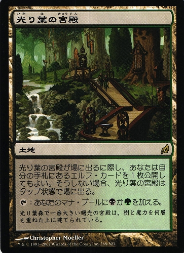 中古MTG【LRW】光り葉の宮殿 / Gilt-Leaf Palace 《日》（MTG/マジック:ザ・ギャザリング）【管理:M0890A】