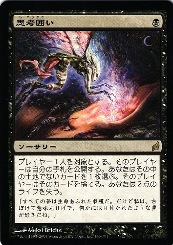 中古MTG【LRW】思考囲い / Thoughtseize 《日》（MTG/マジック:ザ・ギャザリング）【管理:M0892A】