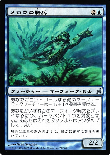 中古MTG【LRW】メロウの騎兵 / Merrow Reejerey《日》（MTG/マジック:ザ・ギャザリング）【管理:M0896A】
