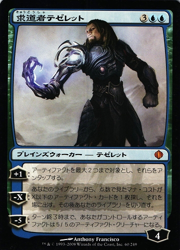 中古MTG【ALA】求道者テゼレット / Tezzeret the Seeker《日》（MTG/マジック:ザ・ギャザリング）【管理:M0898A】