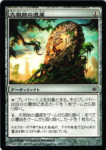 中古MTG【ALA】大祖始の遺産 / Relic of Progenitus《日》（MTG/マジック:ザ・ギャザリング）【管理:M0899A】
