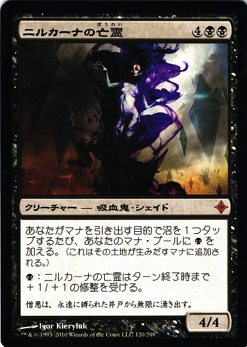 中古MTG【ROE】ニルカーナの亡霊 / Nirkana Revenant《日》（MTG/マジック:ザ・ギャザリング）【管理:M0904A】